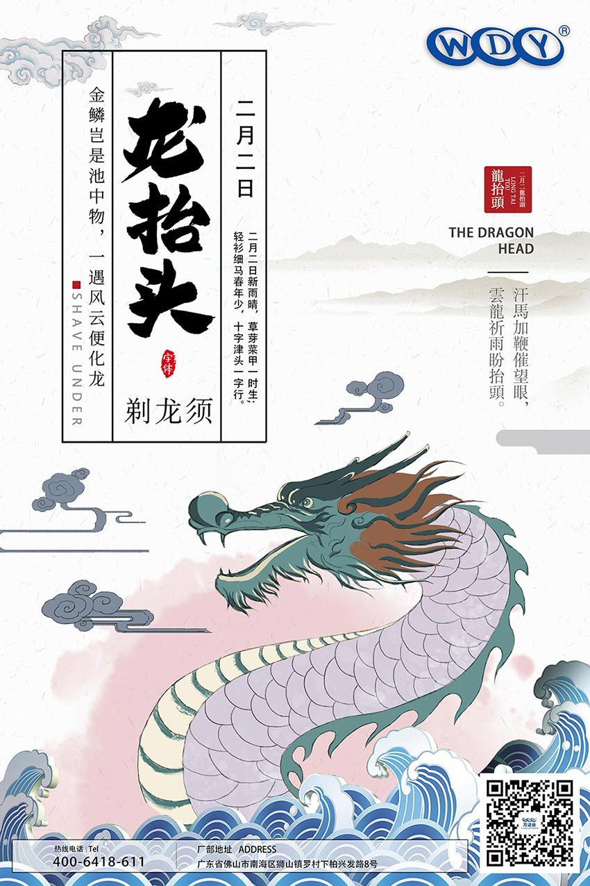 二月二，龍抬頭
