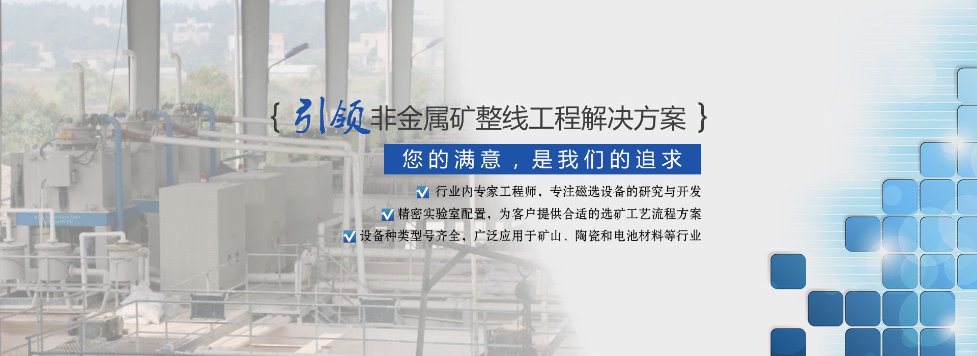 萬(wàn)達業(yè)：引領(lǐng)非金屬礦整線(xiàn)工程解決方案